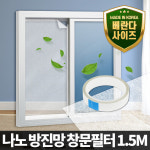 나노방진망창문필터 1 5M 황사 미세먼지 방충망