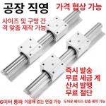 레일 선형 버퍼 12 옷장 찍지 슬라이드 5m 2개 필요하시면 트랙 가구 0 링 지지대 스크류 마세요 다른 사이즈 지름 12 0 3미터의 두 레일과 네... 