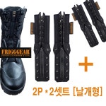 프리그기어 전투화 지퍼키트 신속착용 패드 코요테 FGBlack 2개 M 255