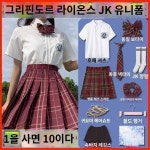 해리포터 셔츠의류 JK아동복 스커트 여아동복 사자원 셔츠 교복 그리핀도르