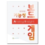 보약게임 학습교재 생각투자 창의체험 기능성 보드게임 지도자양성