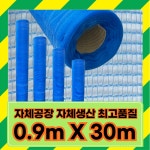 유림산업 하우스방충망 x 30m 최고품질