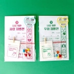 사랑 우정 전 캡슐 편지지 세트 X24개