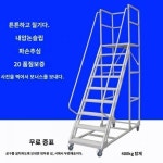 다목적 승강장 사다리창고 이동취급사다리 이동간편 탈부착 승강장 차량 탈부착 승강장