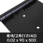 세원비닐 흑색 고추 유공 멀칭비닐 0 1구 텃밭 농사용 고추비닐