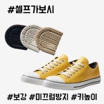 굽닳음 방지 셀프가보시 뒷굽패드 마모방지 미끄럼방지 접착형 셀프보강 앞굽