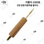 선궁피아노 리듬정비공구 1503건반확공기건반공중건반확공중건반확공중건반불능