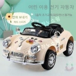 전동푸시카 스토어 놀이용 자동차 원격 제어-베이지 싱글모터 원격제어 리모콘
