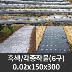 세원비닐 세원비닐 유공 멀칭비닐 각종작물용 밭비닐 0 3구