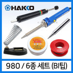 하코 HAKKO 980 인두기 6종세트 PRESTO 하코툴 980-T-BI