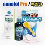나노톨프로 안경 스마트폰 클리너 세정액