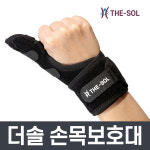 더솔 손목보호대 TSH-3