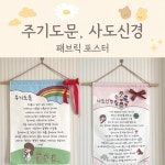 주기도문 사도신경 패브릭포스터 성경말씀 기독교 주일학교 벽보 광목 예수님 교회 유치부 일러스트 둠둠이