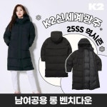K2 케이투 광주 25SS역시즌 남여공용 벤치파카 롱 다운 GMW24591