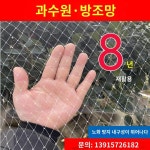 시그널하우스 새그물망 새망 농작물보호망 그물망 나일론 조류 방지 T 폭 35미터 미터당 2 0 메쉬