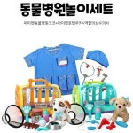역할놀이 동물병원 연극 의상n도구 종합세트 유치원연극교구 연극소품