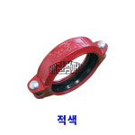 그루브 고정식카플링소방전용 페인트-적색
