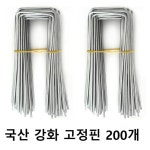 제초매트 고정핀 부직포 잡초매트 멀칭핀 농업용 핀 비닐 자 멀칭고정핀 자재스토어 쇠 강화 멀칭고정핀 200개