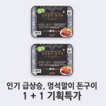 오늘고기 오늘고기 오늘고기 멍석말이 돈구이 750g 2인분 1 1 행사