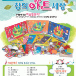 창의아트세상 연령 5세-9세 유치원 어린이집 초등학생 만들기 미술 공작수업 키트