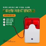 알림 전원 경보기 정전 음량 큰 센서 표시기 24V
