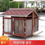 원목방부방우야외대중소형강아지집강아지별장강아지울타리외대형견