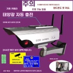 태양열 원통형 깜빡이는 카메라 모조