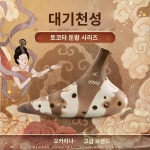 tng 오카리나 12공 프로페셔널 오카리나 12공 ac피리 12공 오카리나 튜토리얼 송 초벌구이