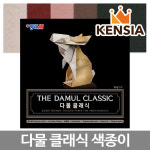 종이나라 종이나라 종이나라 종이나라 다물 클래식 크라프트지 색종이 1봉 5색 10매 전문가용 종이접기 중간계 색종이접기