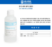 한나 전극 세척 용액 표준용액 HANNA 한나기계 전극세척용액 HI7061M