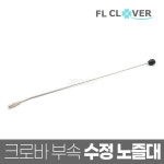 크로바 분무기 부속 수정노즐대 방역 세차 농약
