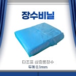 두꺼운 하우스비닐 0 1 x 14m x 30 m 농사용 농업용 대형 비닐하우스 타조표 장수 자재 농막 창고 차고 공사 덮개 패드 자재 방수 1개