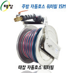 태창HACCP 물호스 주방식당 자동워터릴 호스릴 워터릴