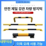 주차 보호 펜스 스톱바 30x1 5 방지 진입 철제 1m 안전 난간 U자형 2 U타입76 600 100 1 5 옐로우블랙