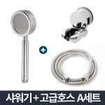 원룸샤워호스 알루미늄 파워수압 2m 헤드 욕실샤워기세트 변기청소 화장실청소 청소건 녹물제거