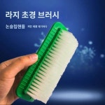 경질나일론솔 대판솔 드라이클리닝 업소용솔 바닥솔 욕조솔 솔솔 청결솔 대세탁솔