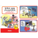 메모리교육 입에서 술술 고사성어카드