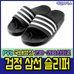 삼선슬리퍼 국산 학교실내화 학생 사무실 만능화