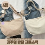 하이뷰 1830 미니파우치set 캐주얼 반달 크로스백 가방 숄더백 에코백 호보백 데일리가방