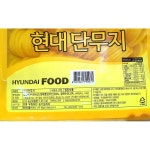 현대 단무지 2.5kg