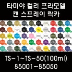 타미야 타미야 타미야 스프레이 캔 페인트 컬러