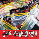 곰바우 저크쉐드웜 5 광어웜
