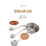 쿡센스 양념스푼 다대스푼 곰탕양념스푼 대 1개