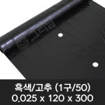 세원비닐 흑색 고추 유공 멀칭비닐 0 1구 텃밭 농사용 고추비닐