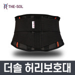 더솔 허리보호대 더솔 허리보호대 TSW-5 TSW-3