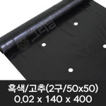 흑색 고추 유공 멀칭비닐 0 2구 텃밭 농사용 고추비닐