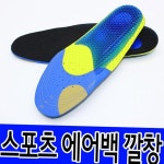 뉴 스포츠 에어백 깔창 HLN01
