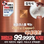 구리 향균 항균 필름 CU 패드 스티커