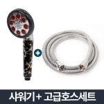 쿨 샤워기 고급메탈호스세트 2m 목욕탕 샤워줄 헤드 샤워 화장실 청소 변기 욕실 스프레이건 수전 세트