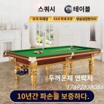당구대 스탠다드형 대리석 아메리칸 8종 업소용 당구장 중식 당구대 2인용
